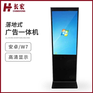 （落地式）智能廣告一體機(jī)